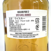 ハイランドパーク 12年 HIGHLAND PARK AGED 12 YEARS
