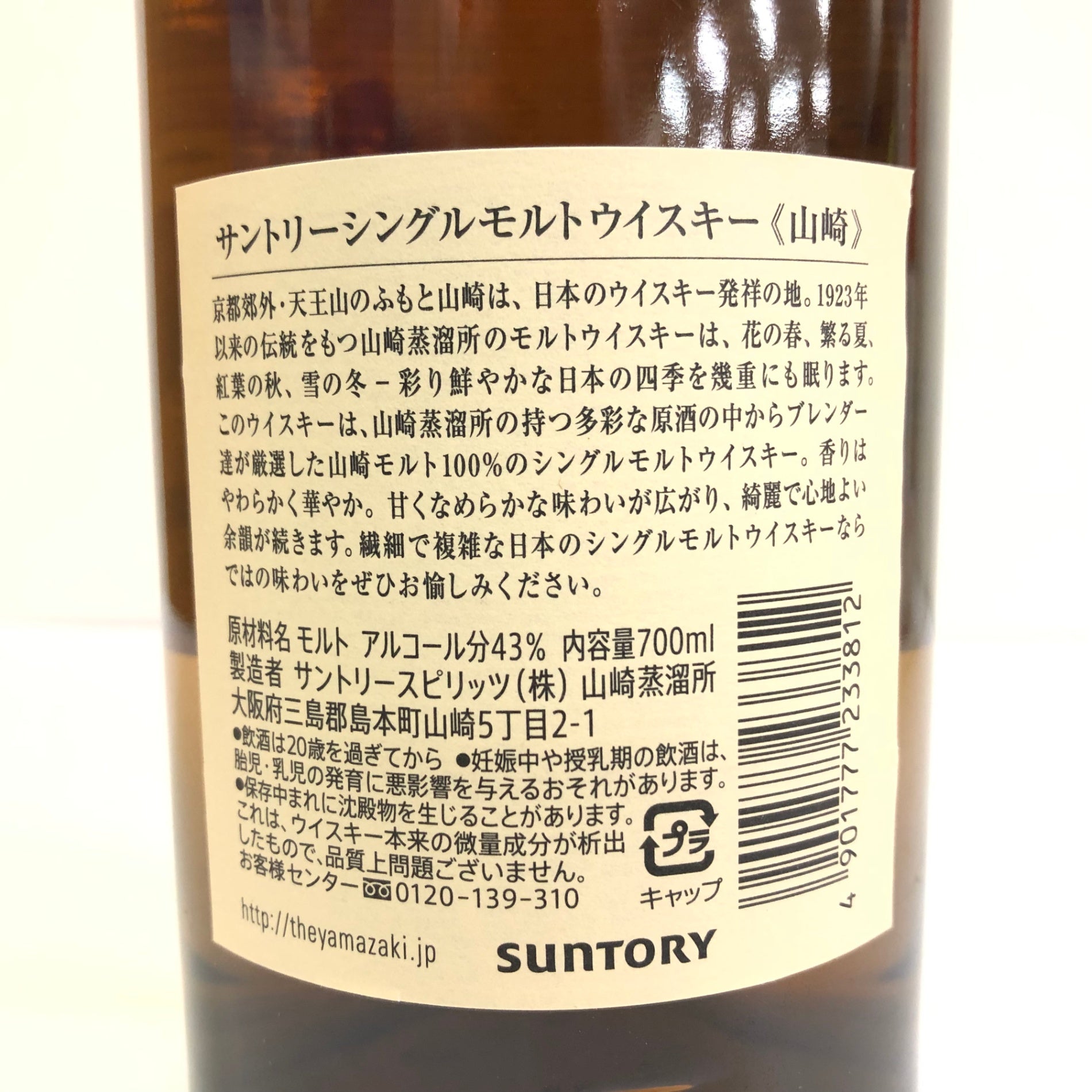 ウイスキー サントリー 山崎 シングルモルト 750 700ml 43%  ウイスキー whisky 重量番号:2(1F38)