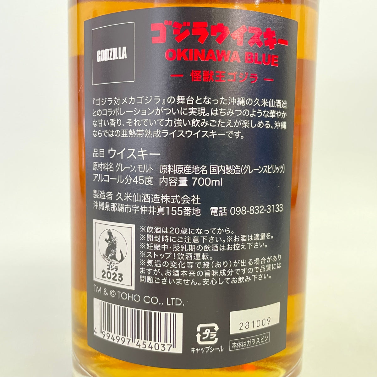 沖縄ブルー 怪獣王ゴジラ ゴジラウイスキー OKINAWA BLUE KING OF THE MONSTERS GODZILLA WHISKY