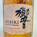 サントリー 響 ブレンダーズチョイス SUNTORY HIBIKI BLENDER'S CHOICE