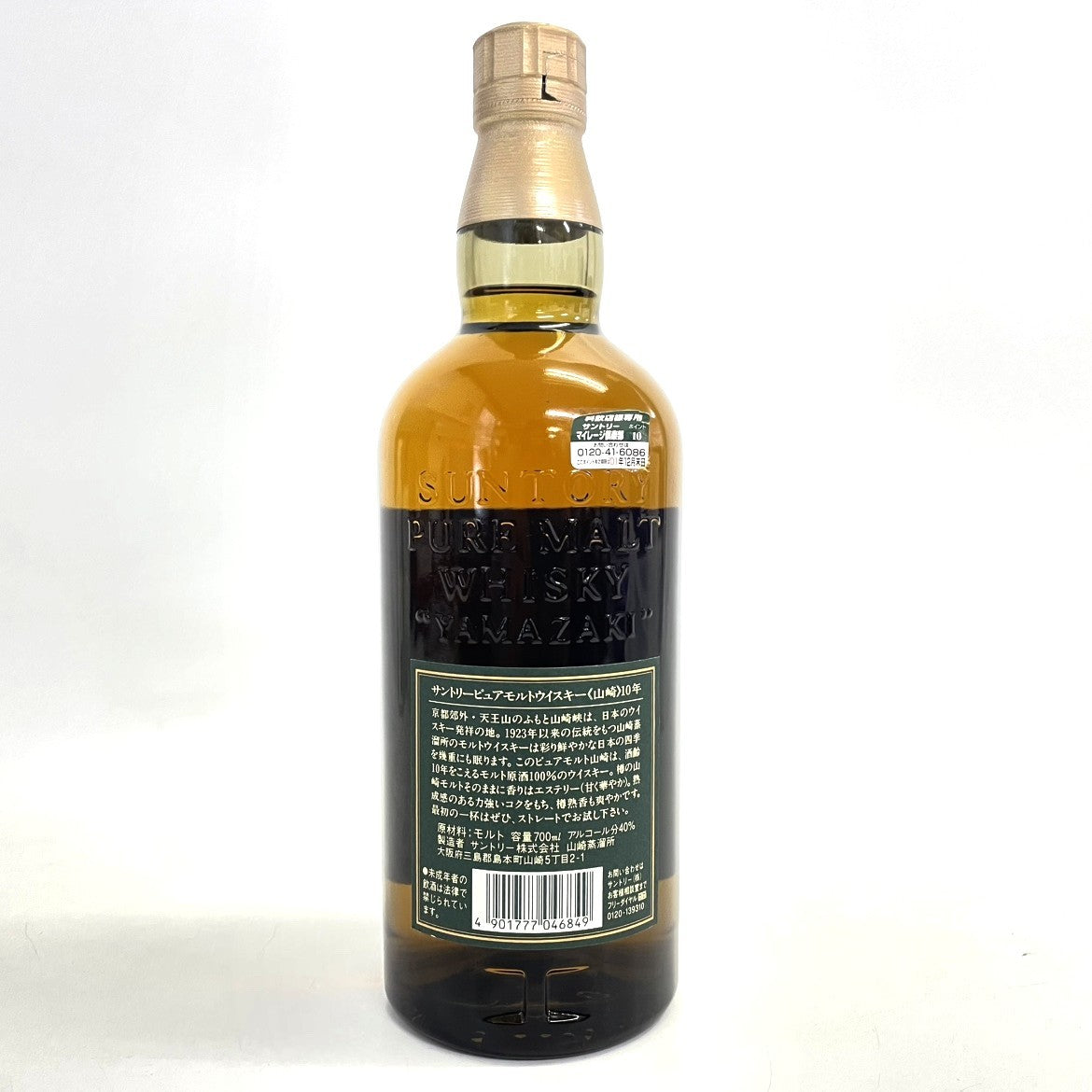 サントリー 山崎 10年 ピュアモルト SUNTORY YAMAZAKI 10YEARS OLD PURE MALT