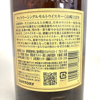 サントリー 山崎 12年 シングルモルト SUNTORY YAMAZAKI 12YEARS SINGLE MALT