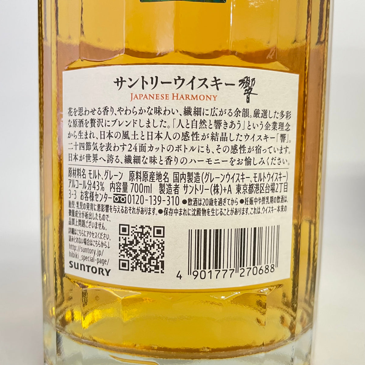サントリー 響 ジャパニーズハーモニー SUNTORY HIBIKI JAPANESE HARMONY
