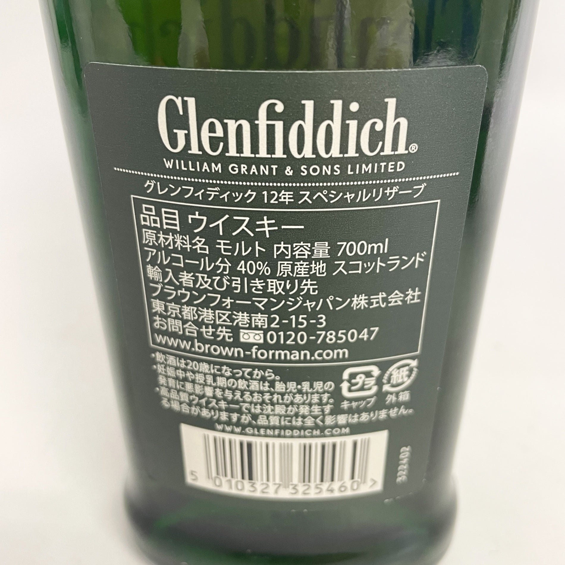 グレンフィディック 12年 Glenfiddich 12years