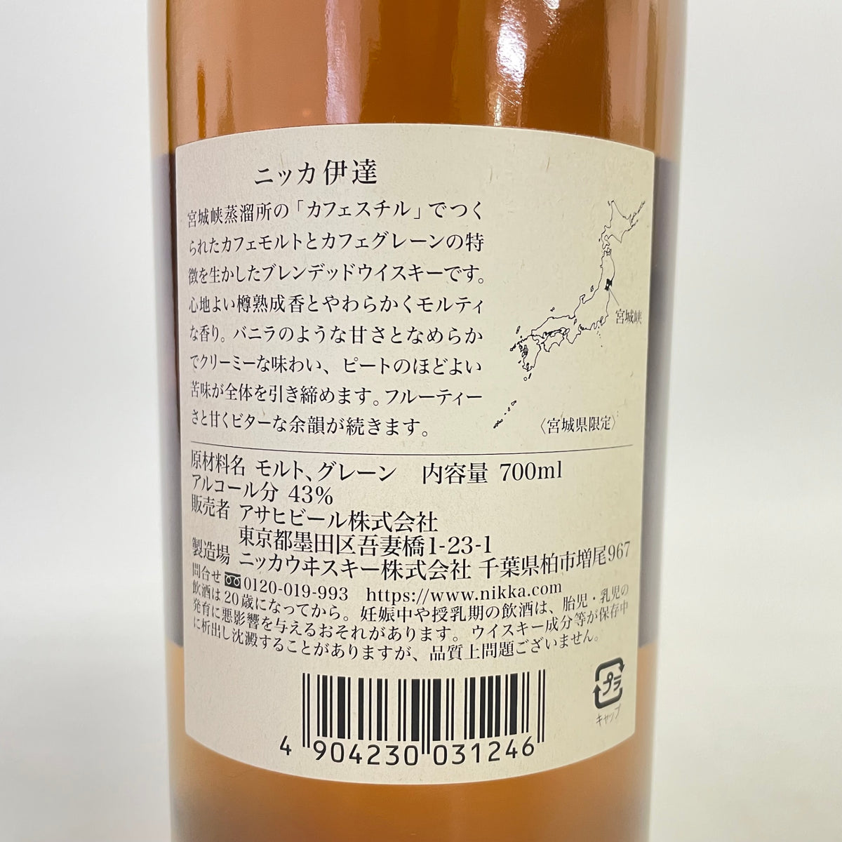 ニッカ 伊達 NIKKA DATE