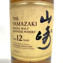 サントリー 山崎 12年 シングルモルト 海外ラベル SUNTORY YAMAZAKI AGED 12 YEARS SINGLE MALT