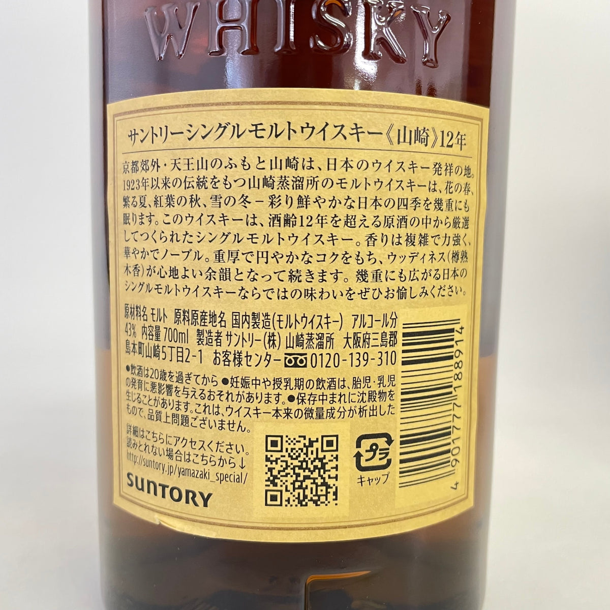 サントリー 山崎 12年 シングルモルト SUNTORY YAMAZAKI AGED 12 YEARS SINGLE MALT
