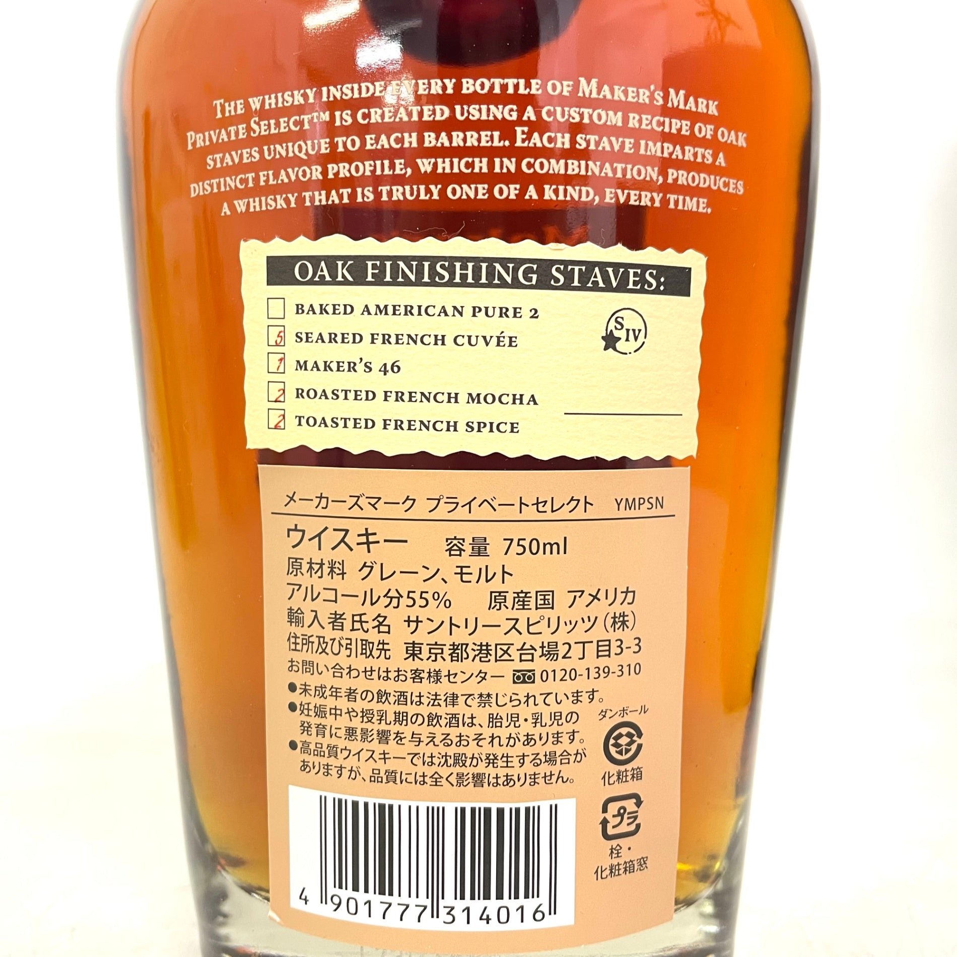 メーカーズマーク プライベートセレクト カクヤスバイヤーズセレクト Maker's Mark Private Select KAKUYASU BUYER'S SELECT