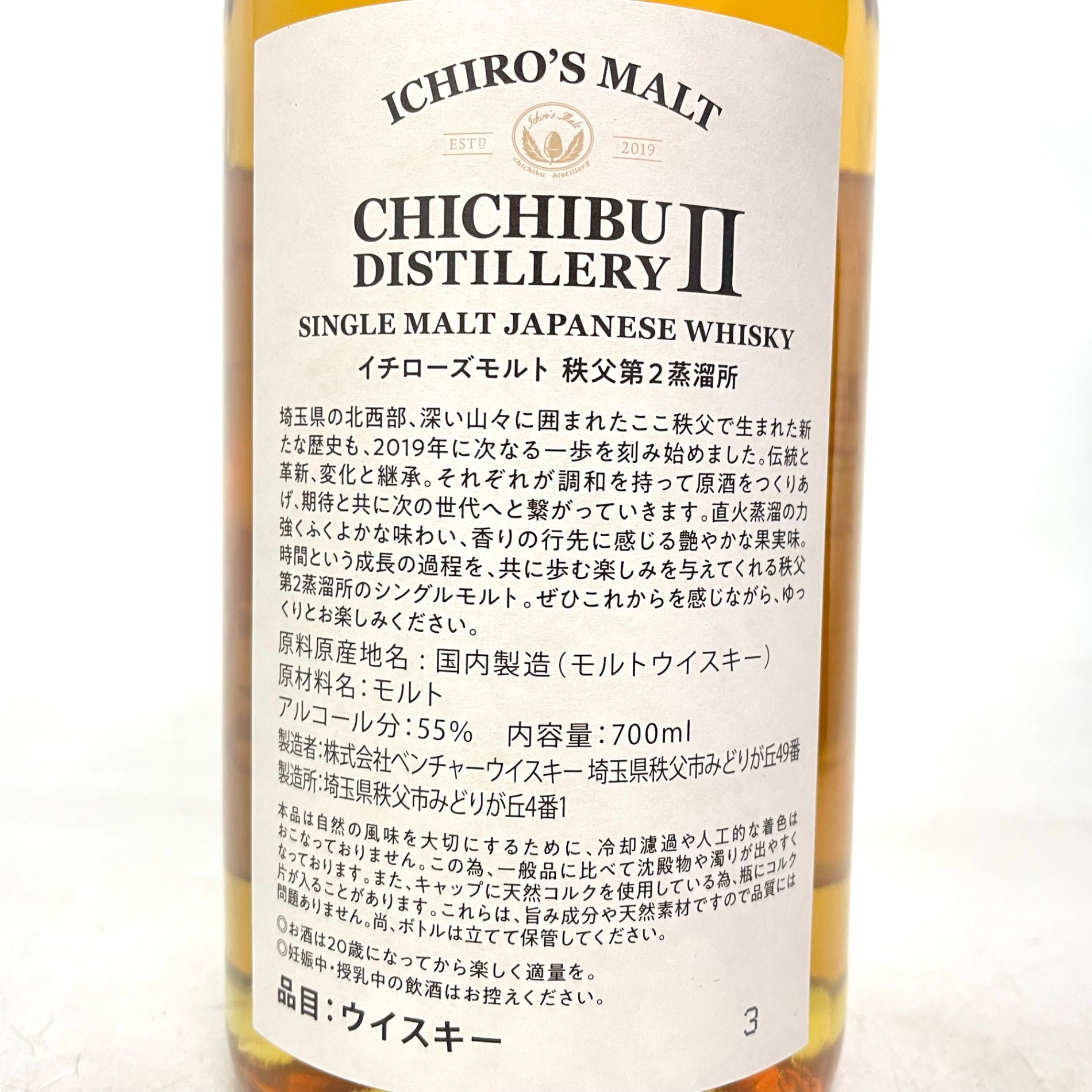 イチローズモルト 秩父ディスティラリー2 ICHIRO'S MALT CHICHIBU DISTILLERY Ⅱ