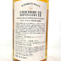 イチローズモルト 秩父ディスティラリー2 ICHIRO'S MALT CHICHIBU DISTILLERY Ⅱ