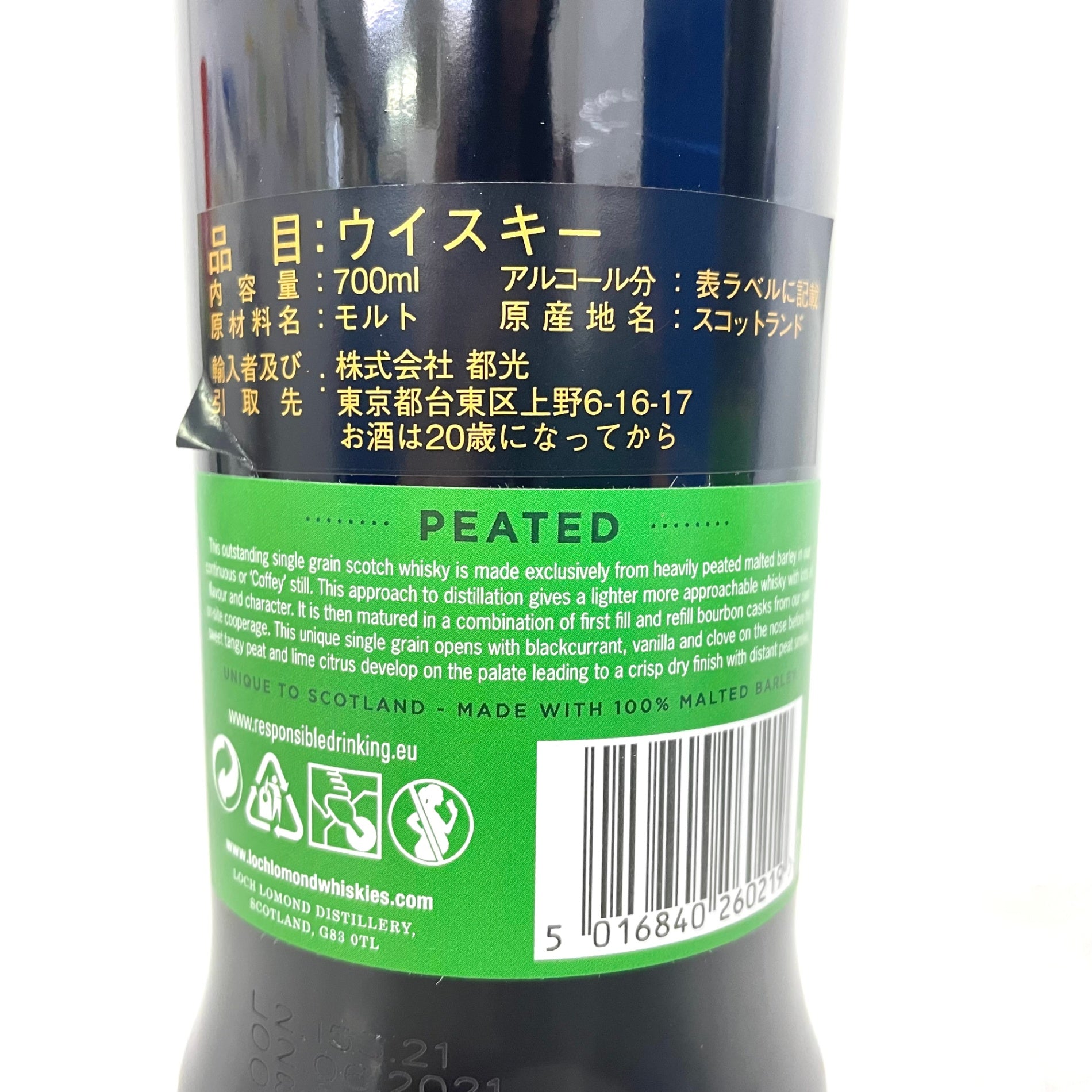 ロッホローモンド シングルグレーン ピーテッド LOCHLOMOND SINGLE GRAIN PEATED