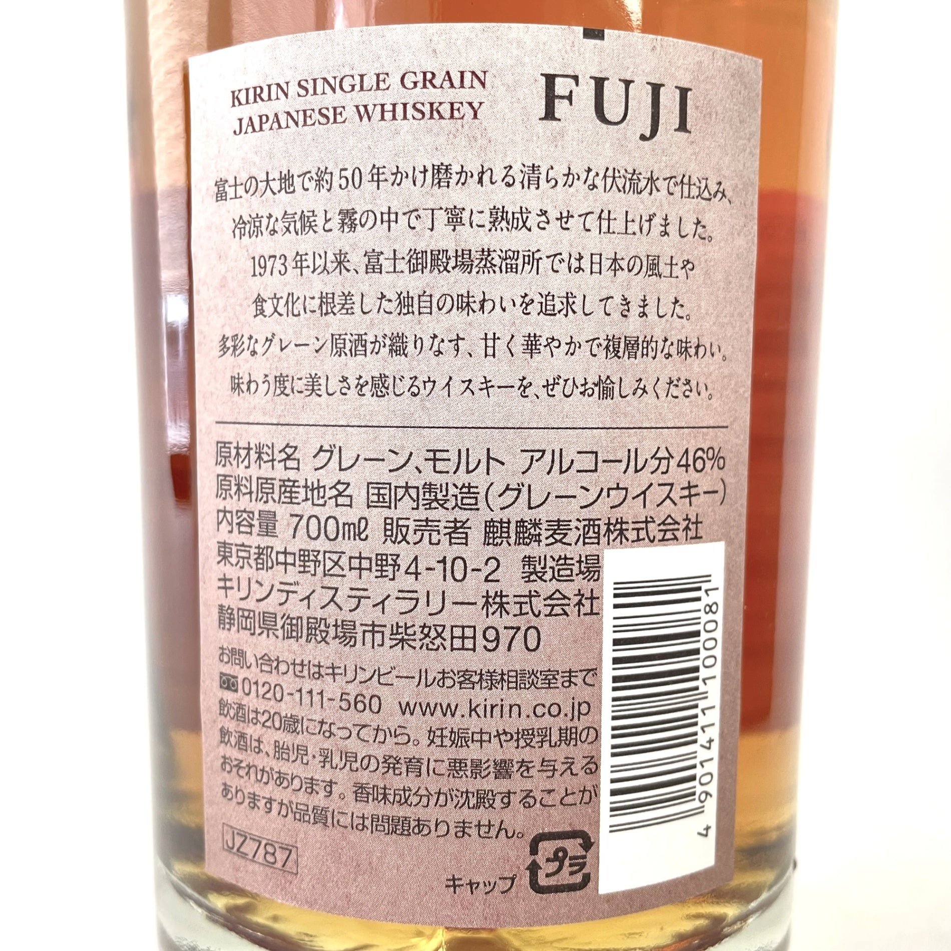 キリン 富士 シングルグレーンウイスキー KIRIN FUJI SINGLE GRAIN WHISKY
