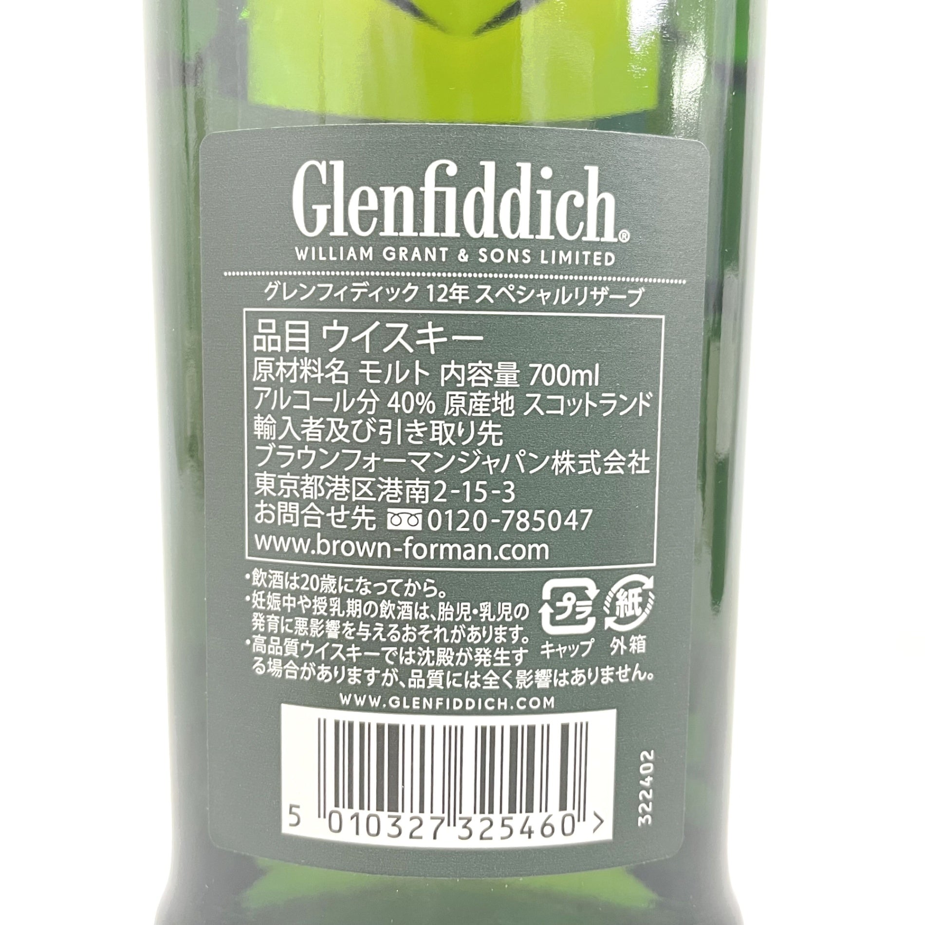 グレンフィディック 12年