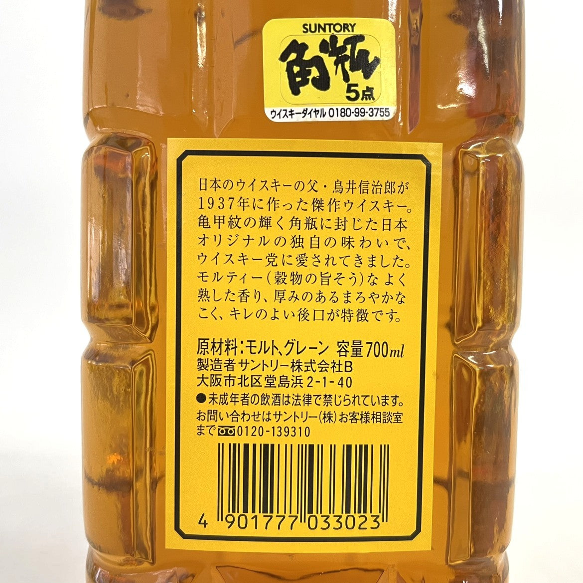 サントリー 角瓶 旧 SUNTORY KAKU Old Bottle