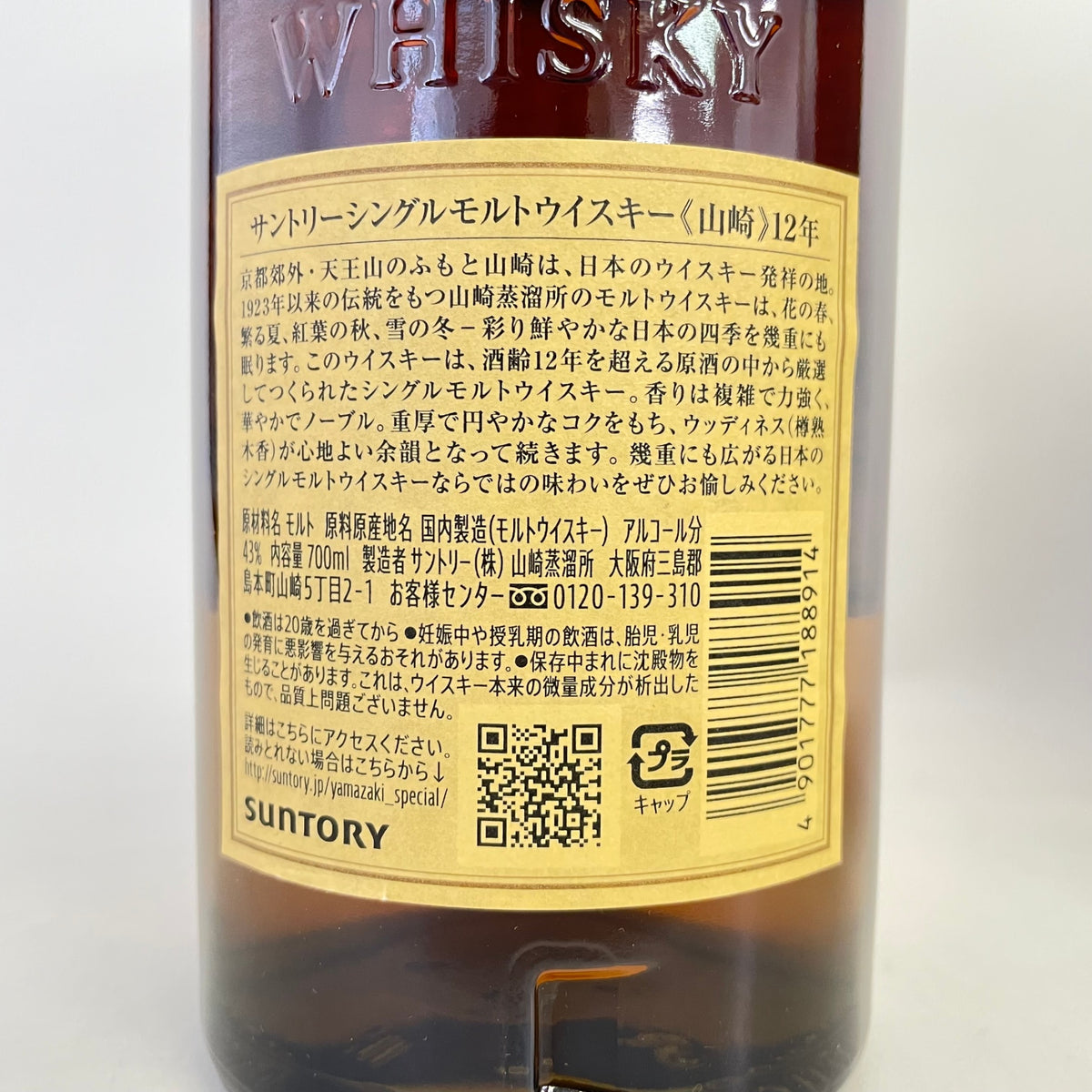 サントリー 山崎 12年 シングルモルト SUNTORY YAMAZAKI AGED 12 YEARS SINGLE MALT