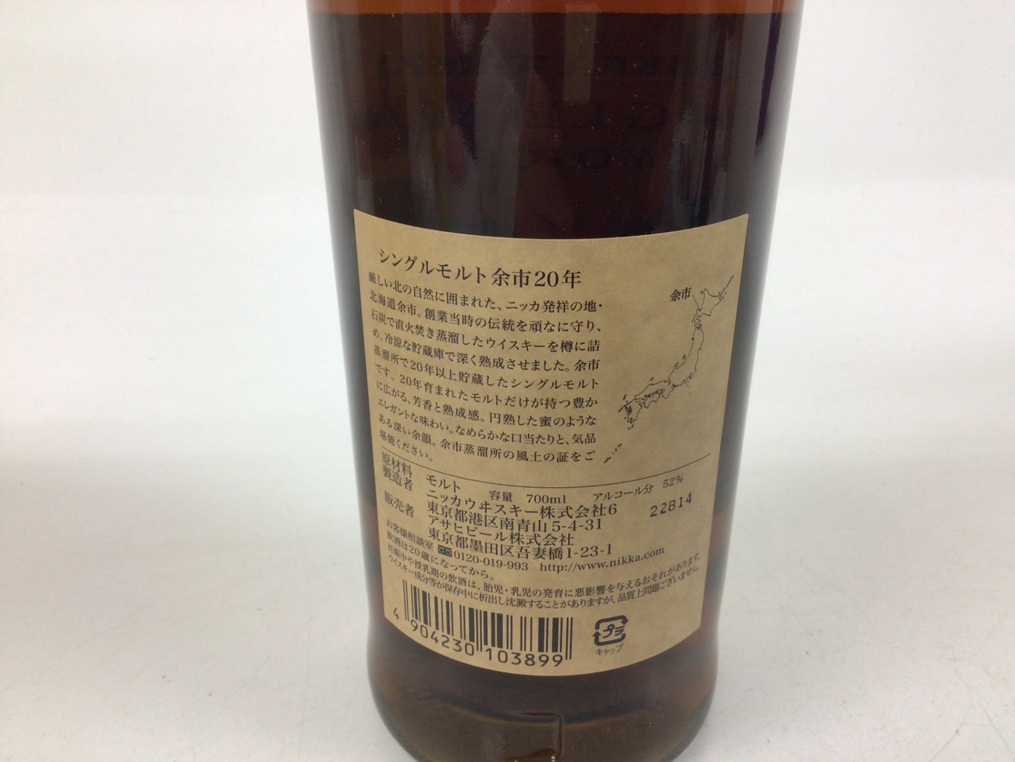 ウイスキー ニッカ 余市 20年 シングルモルト 700ml 重量番号:2 S-9-2