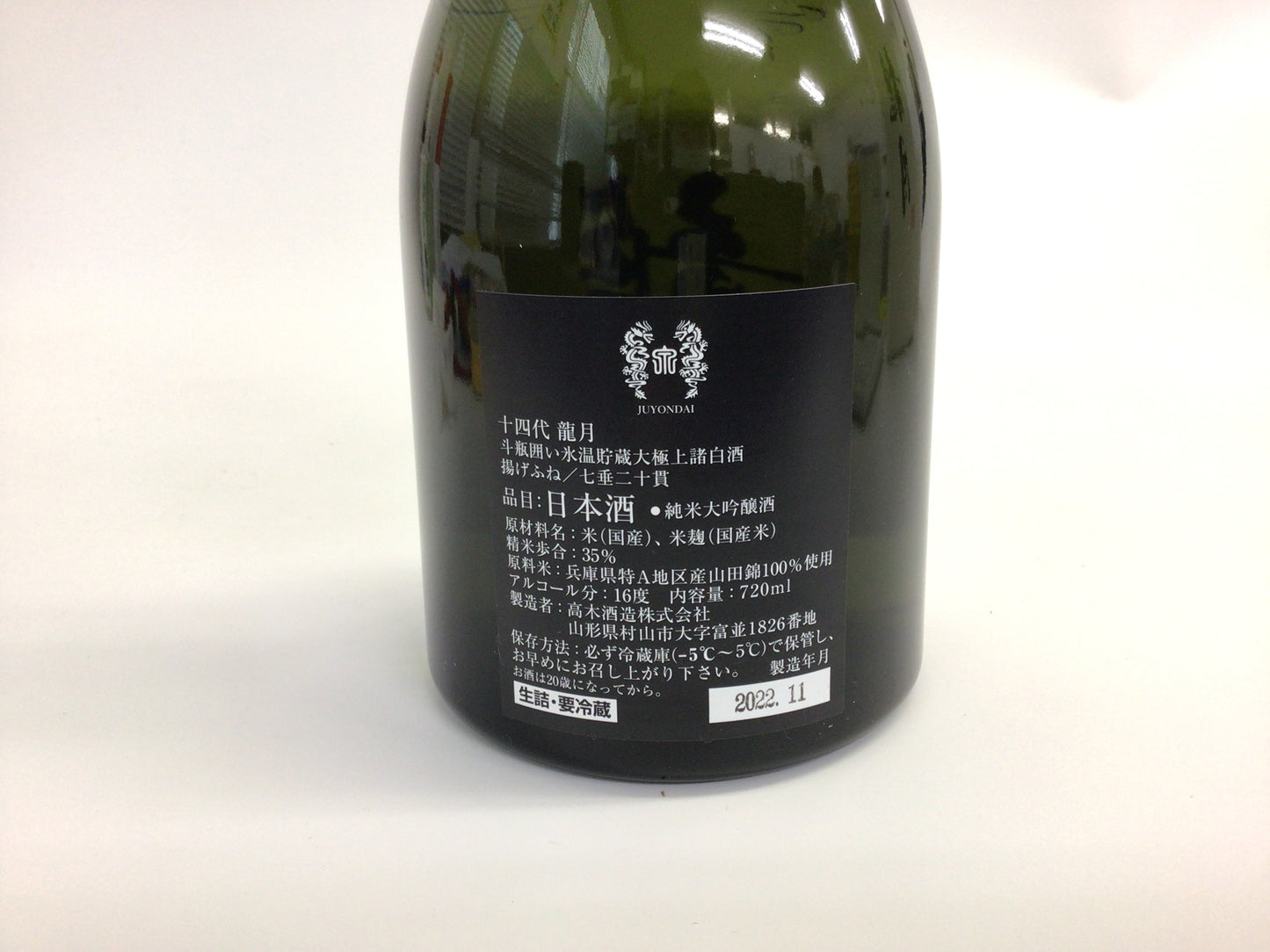 Z−1 高木酒造 十四代 龍月【重量番号:2】