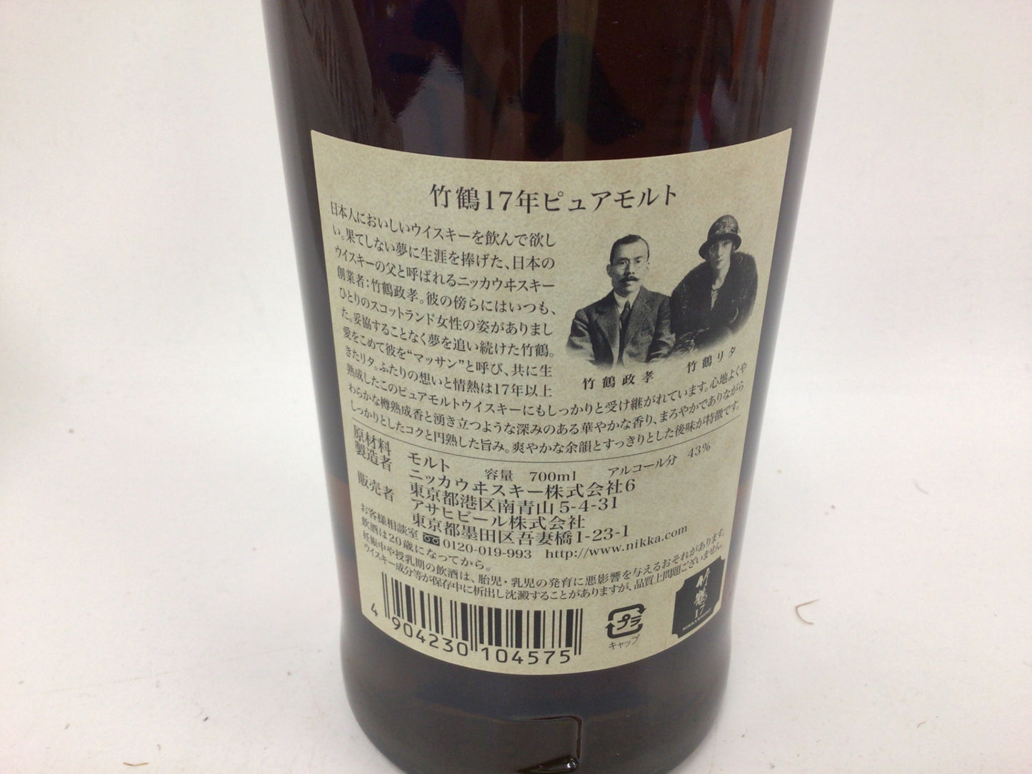 竹鶴 17年 ピュアモルト 700ml 重量番号:2 52