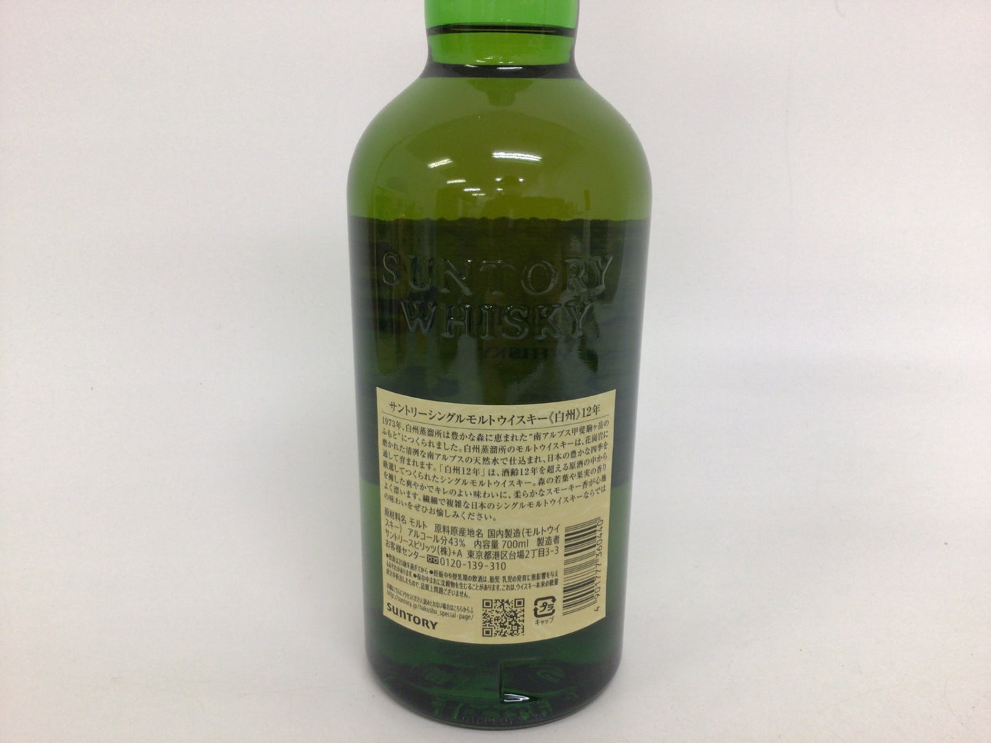 サントリー 白州 12年 シングルモルト 700ml 重量番号:2 37