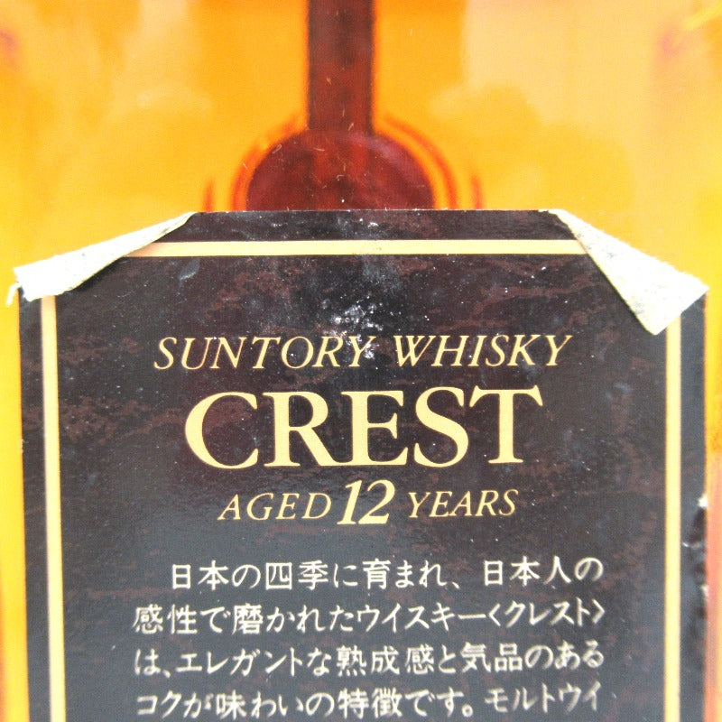 55 ウイスキー サントリー クレスト 12年【重量番号:2】