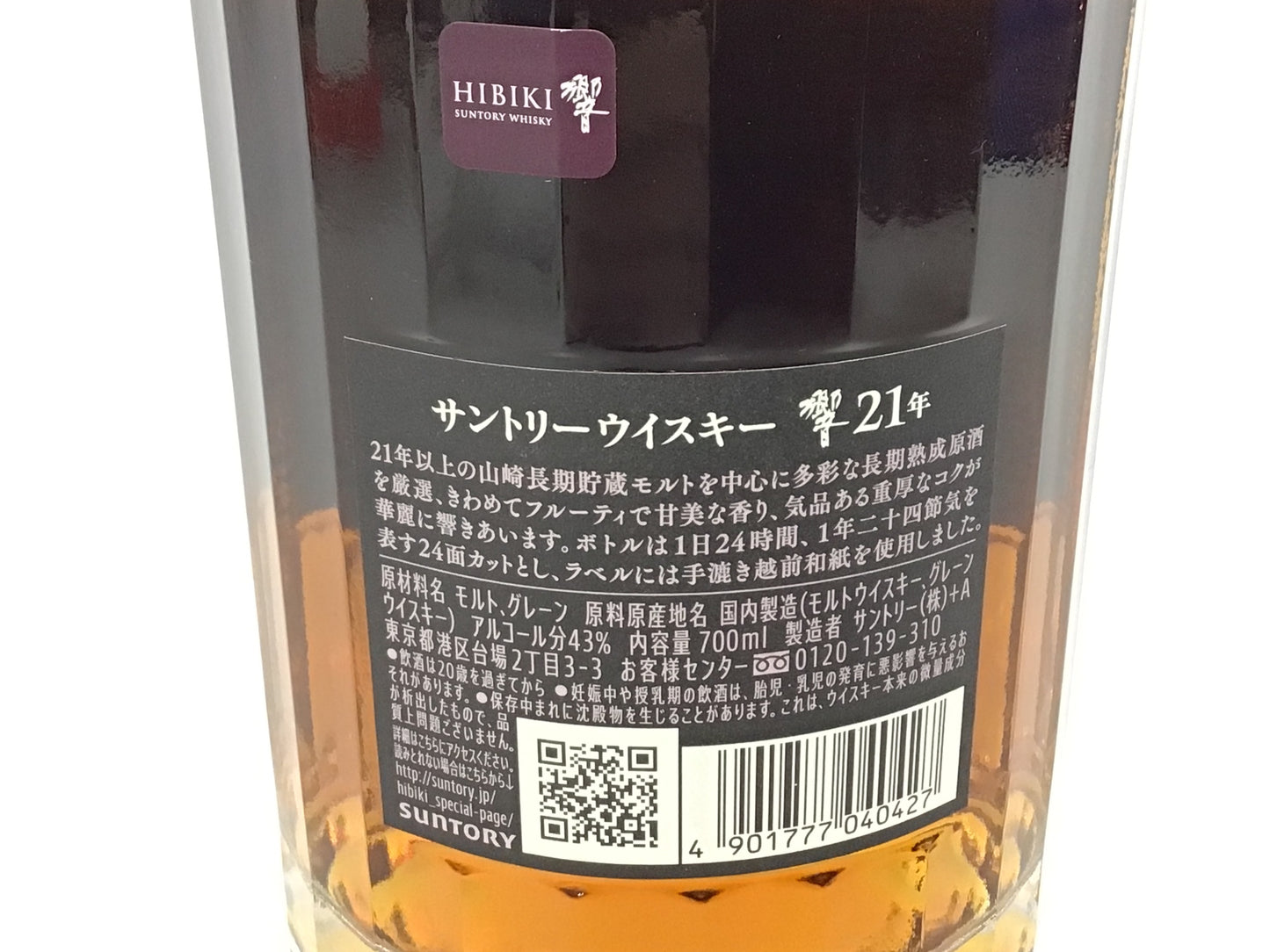 響21年 700ml 重量番号:2 RW66