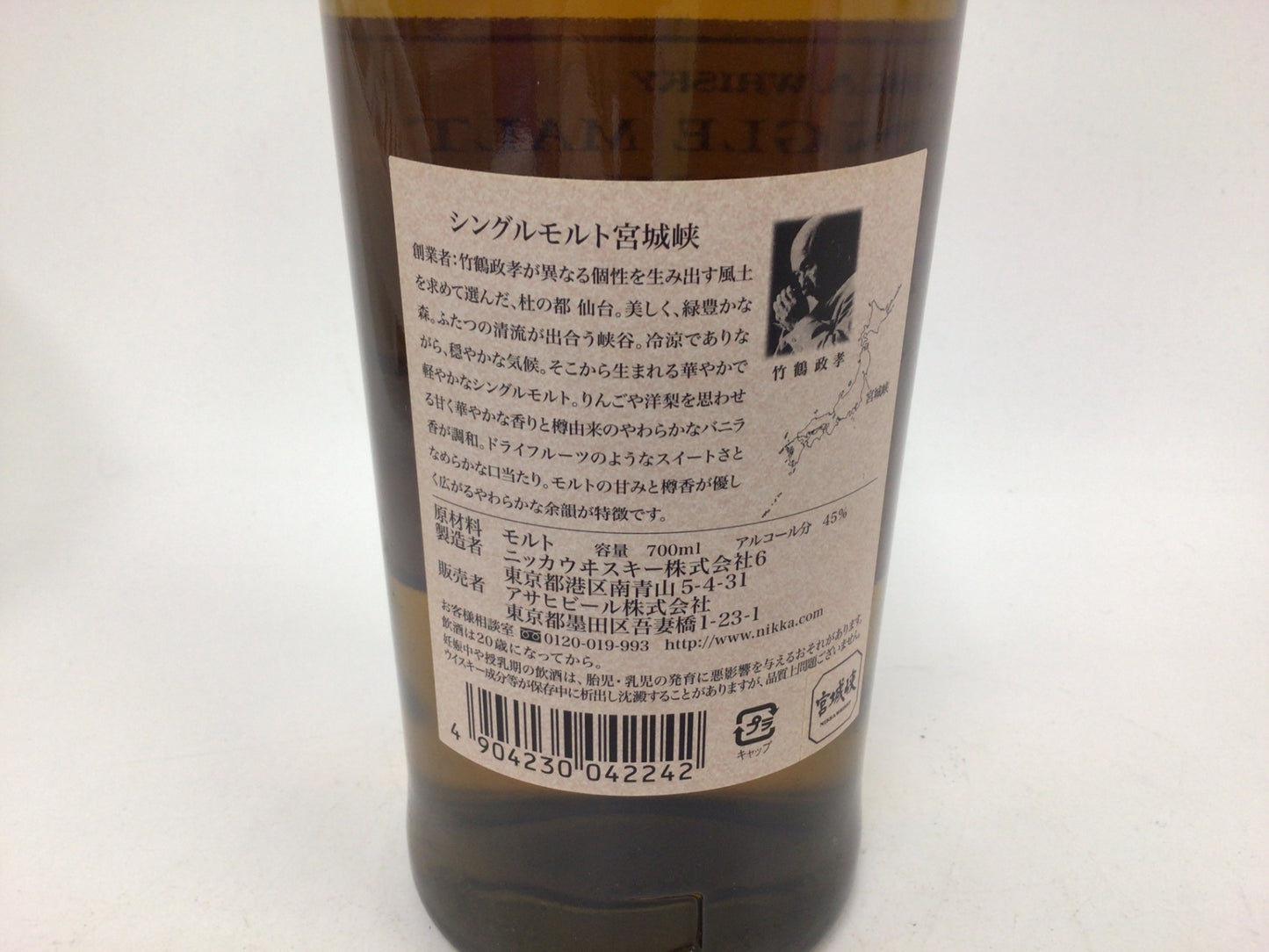 宮城峡 シングルモルト 700ml 重量番号:2 49