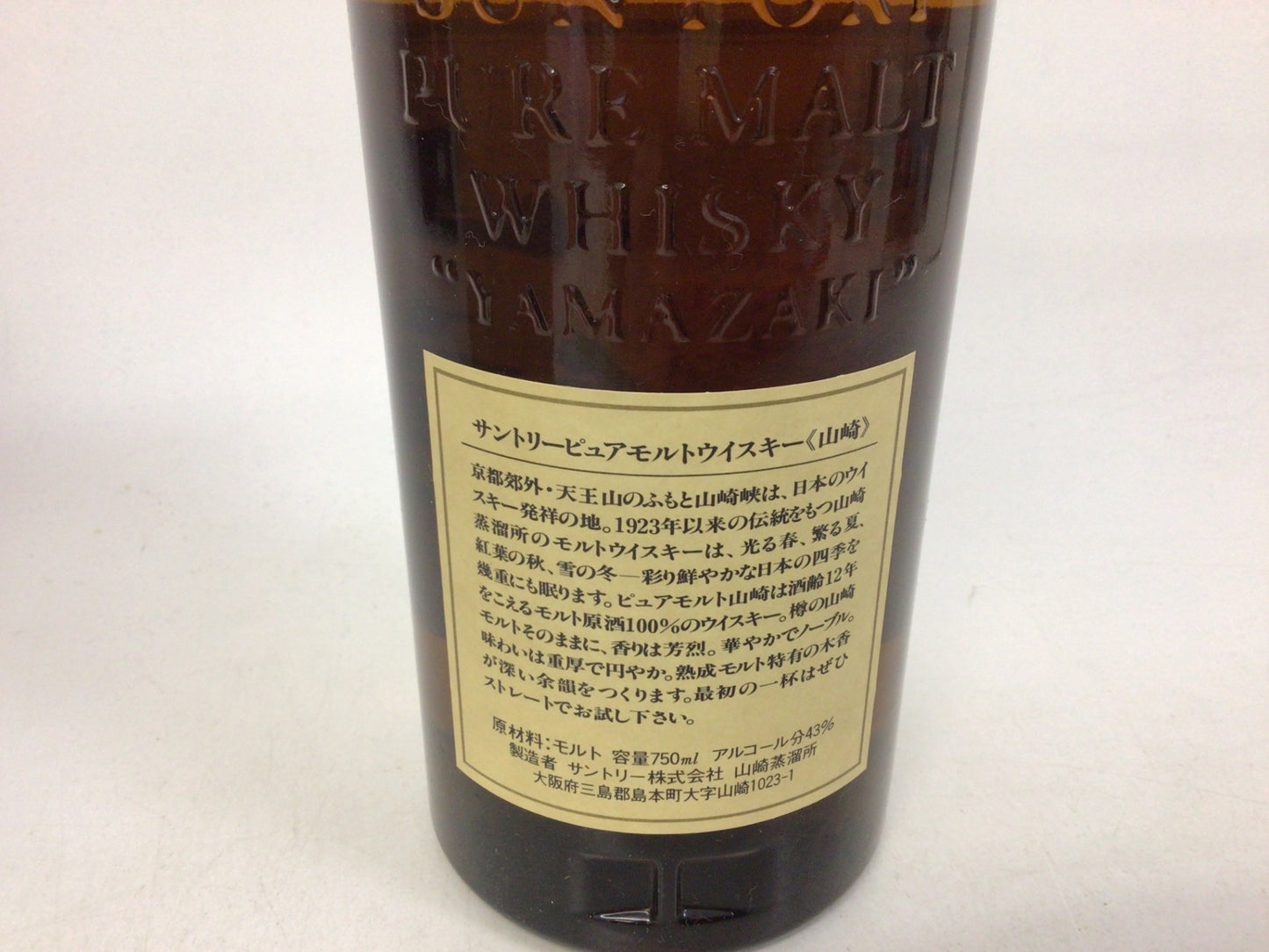 ウイスキー サントリー 山崎 12年 ピュアモルト 向獅子 750ml 重量番号:2 L-13