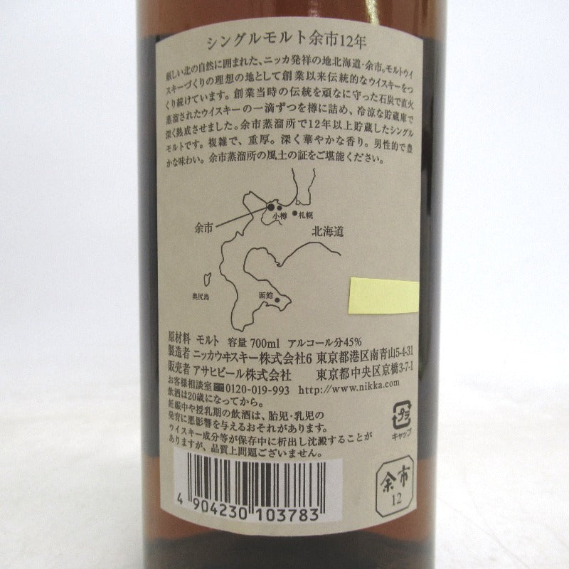 K-3 ウイスキー ニッカ 余市12年 700ml【重量番号:2】