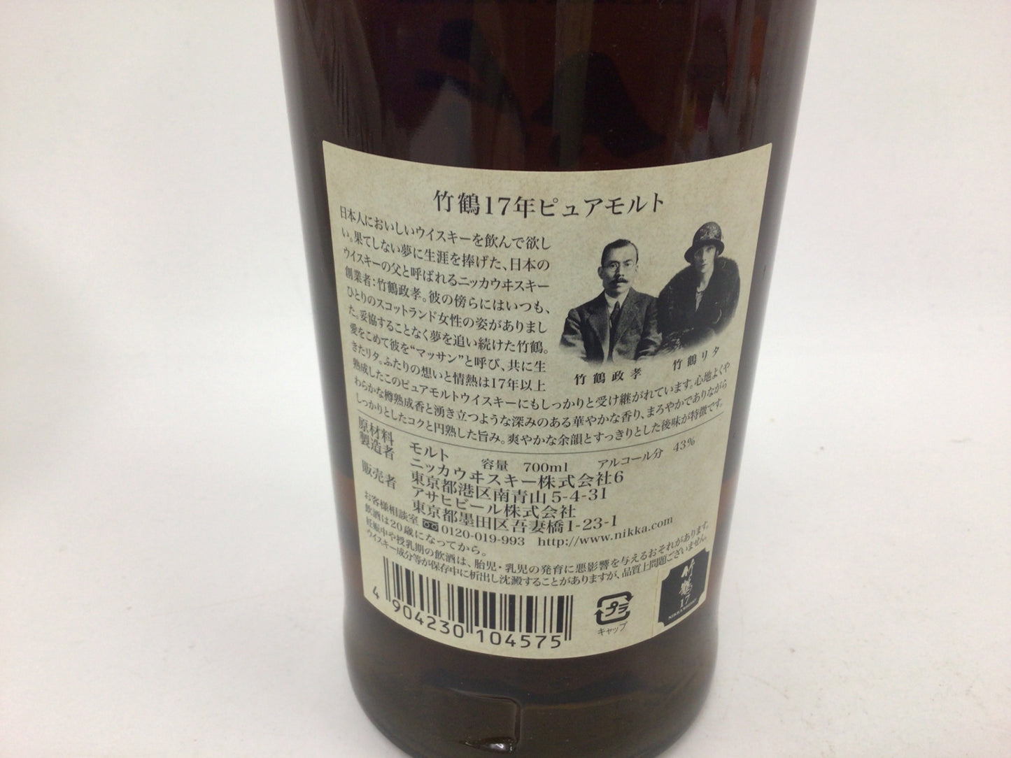 ニッカ　竹鶴17年　ピュアモルト 700ml 重量番号:2 55